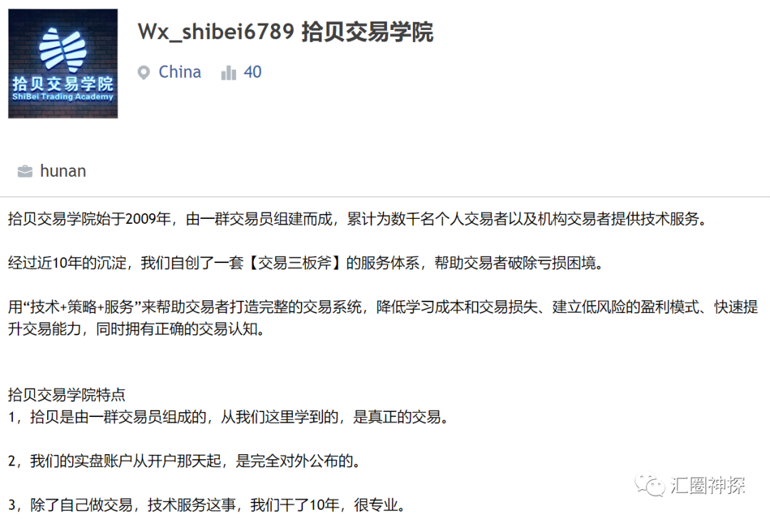 迈汇和拾贝交易学院勾结行骗！明目张胆将客户入金直接55分！