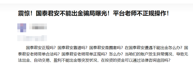 GTJAI·国泰君安国际被恶意抹黑，其实是一个让人放心的平台，大家可以放心