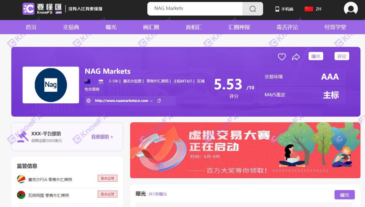 NAGMarkets假平台，无底线的针对中国市场，利用隔夜利息造成爆仓。