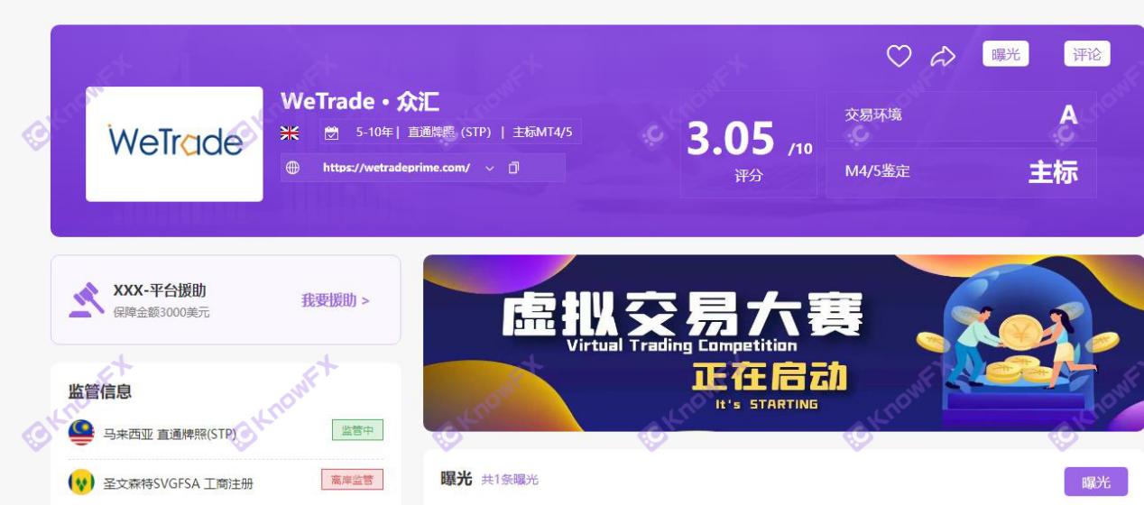 WeTrade众汇券商无外汇监管，纯纯诈骗黑平台