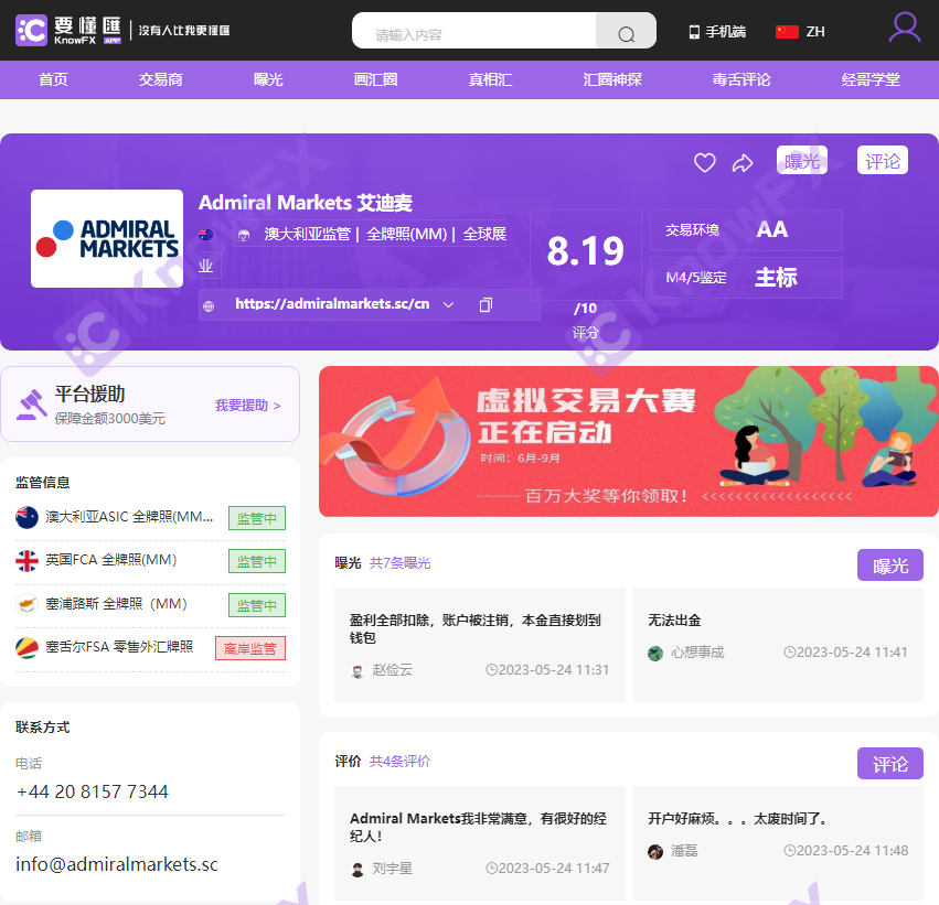 AdmiralMarkets艾迪麦滥用无牌照的公司交易，服务器在美国，连公司都没有！