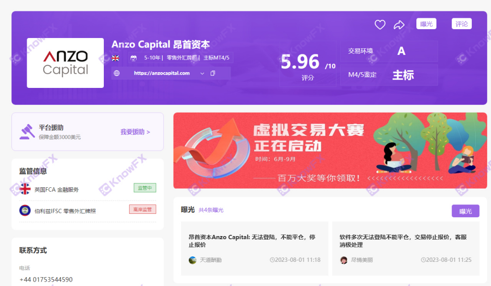 黑平台AnzoCapital昂首资本牌照都是无效监管，软件不给登录还不能平仓，纯粹欺诈！