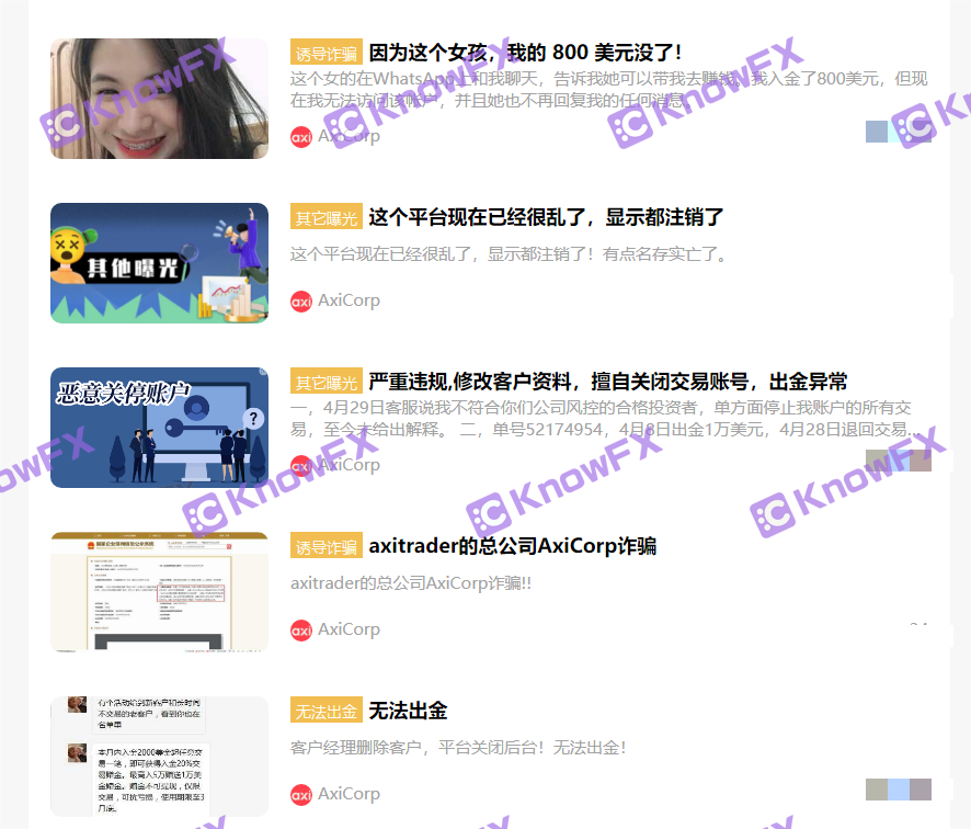 外汇券商AXI，拿着虚假牌照到处招摇撞骗，无外汇监管。