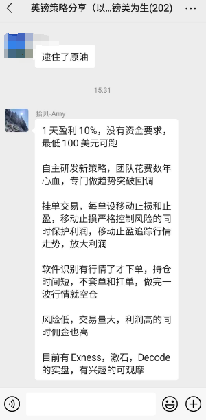 1天盈利10%，没有资金要求，最低100美元可跑！拾贝交易-Amy，这样的交易您相信么？