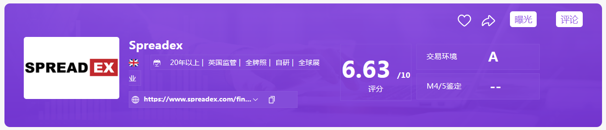 避雷！Spreadex三无券商，无MT4/5、跨境赌博平台！英国监管真“花瓶”！