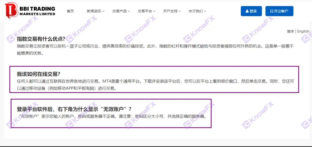 在BBI Trading这些问题自研平台上，你的账户都可能被直接注销！