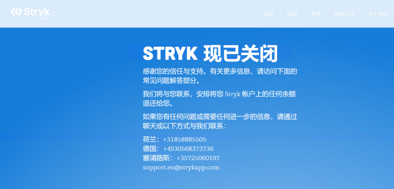 警惕！BUX舍弃品牌Stryk，客户账户迁移至爱华？并且准备退出英国市场！