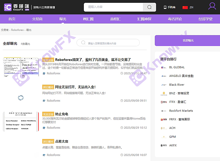 震惊！！RoboMarkets使用过期牌照做交易，其母公司RoboForex也是客诉缠身！！