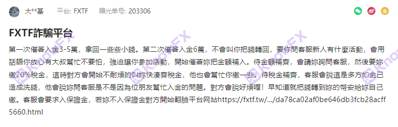 Beware of Japanese -style funds FXTF!Supervisory "vase"!The self -developed platform is rampant, changing the skin to pick up money!