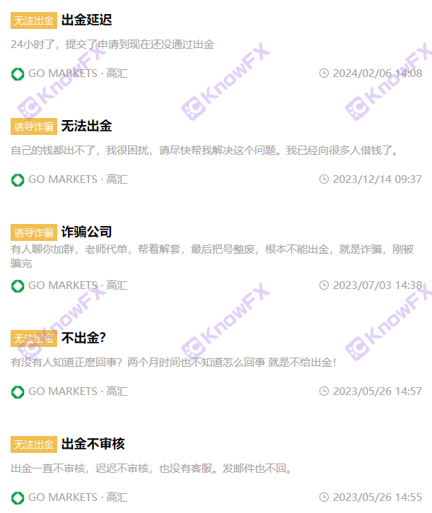 GOMARKETS高匯出金難，牌照共享疑雲，錢進了“自家門”？