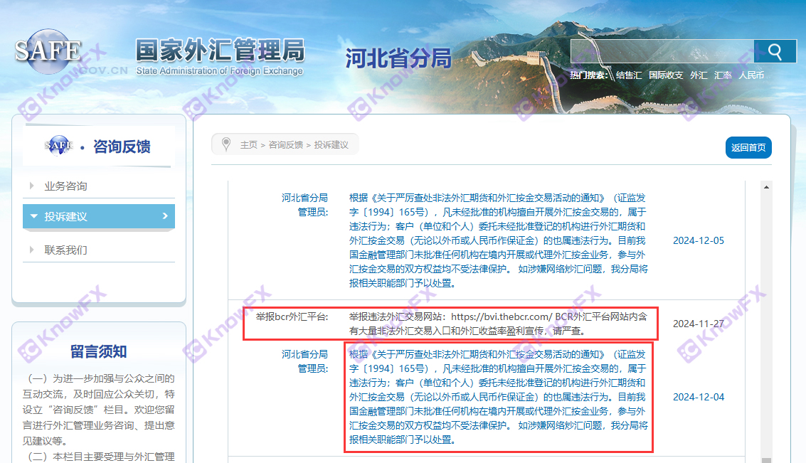 年底衝業績？百匯BCR“大促”趕緊入金？不料竟然迎來國家外匯管理局警告！