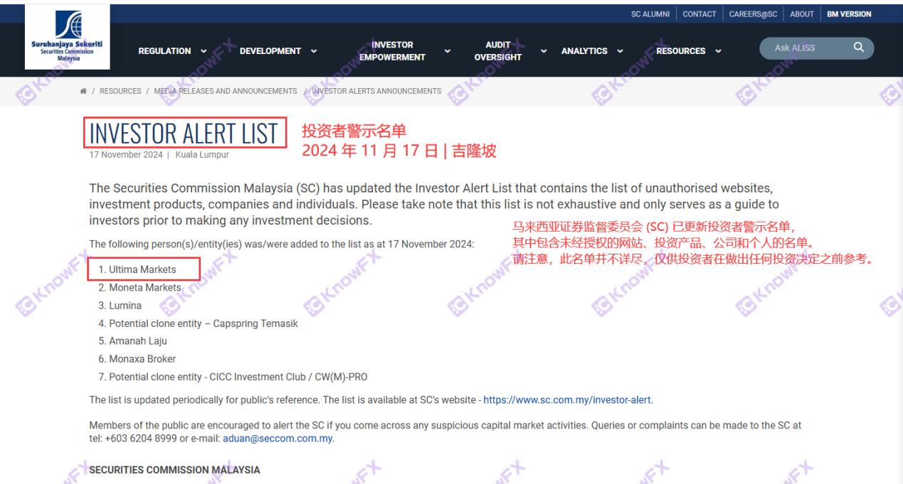 ¡Sin permiso comercial!¡El Comité de Supervisión de Valores de Malasia advirtió públicamente la plataforma negra UltimaMarkets!